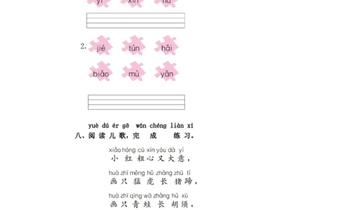第四单元提升练习_小学试卷大合集_一年级语文上册（单元期中期末试卷）