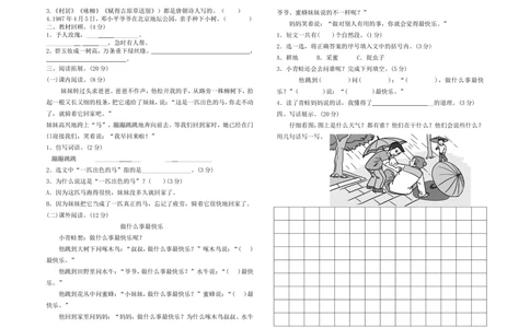 统编语文二年级下册第一次月考测试卷1_小学试卷大合集_二年级语文下册（单元期中期末试卷）_部编版二年级下册语文第一次月考试卷