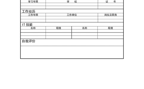 084.清新蓝天_表格式_适用于IT行业_1页式_无内容_有封面_26考研复试_10考研复试资料25_考研经典面试系列（复试技巧调剂指导口语指导自我介绍导师模板）_简历模板大全