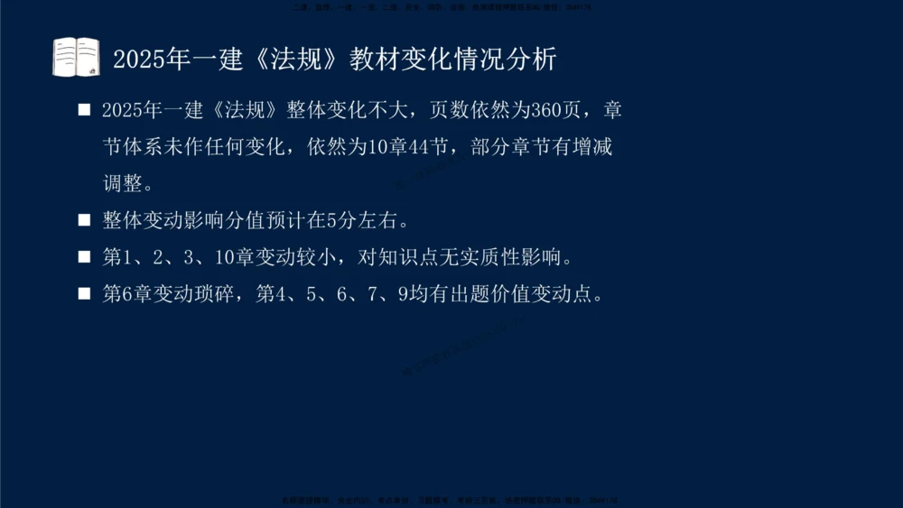 01-2025-一建法规-考点基础-第1章－1_2026年一建法规_2025年一建法规SVIP_02-基础精讲✿高端面授✿深度强化_30-法规《教材精讲班》王竹梅SMR