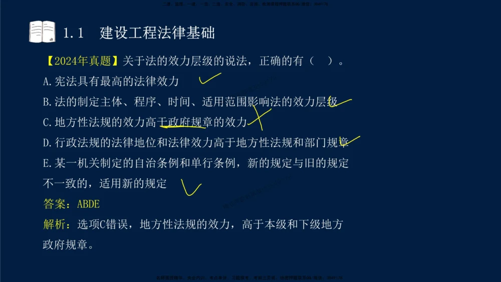 01-2025-一建法规-考点基础-第1章－1_2026年一建法规_2025年一建法规SVIP_02-基础精讲✿高端面授✿深度强化_30-法规《教材精讲班》王竹梅SMR