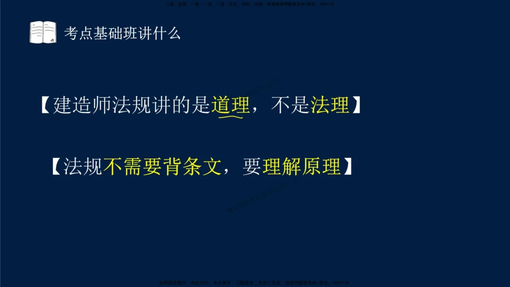 01-2025-一建法规-考点基础-第1章－1_2026年一建法规_2025年一建法规SVIP_02-基础精讲✿高端面授✿深度强化_30-法规《教材精讲班》王竹梅SMR