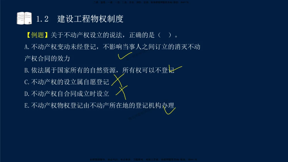 01-2025-一建法规-考点基础-第1章－1_2026年一建法规_2025年一建法规SVIP_02-基础精讲✿高端面授✿深度强化_30-法规《教材精讲班》王竹梅SMR