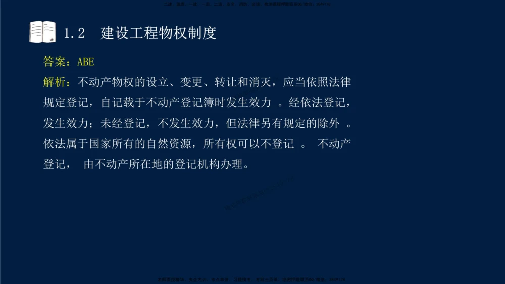 01-2025-一建法规-考点基础-第1章－1_2026年一建法规_2025年一建法规SVIP_02-基础精讲✿高端面授✿深度强化_30-法规《教材精讲班》王竹梅SMR