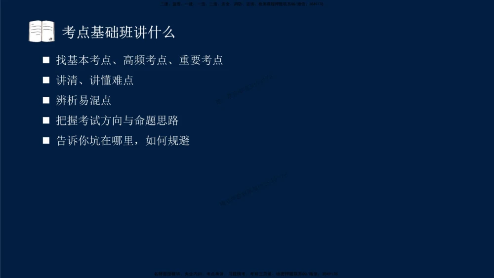 01-2025-一建法规-考点基础-第1章－1_2026年一建法规_2025年一建法规SVIP_02-基础精讲✿高端面授✿深度强化_30-法规《教材精讲班》王竹梅SMR