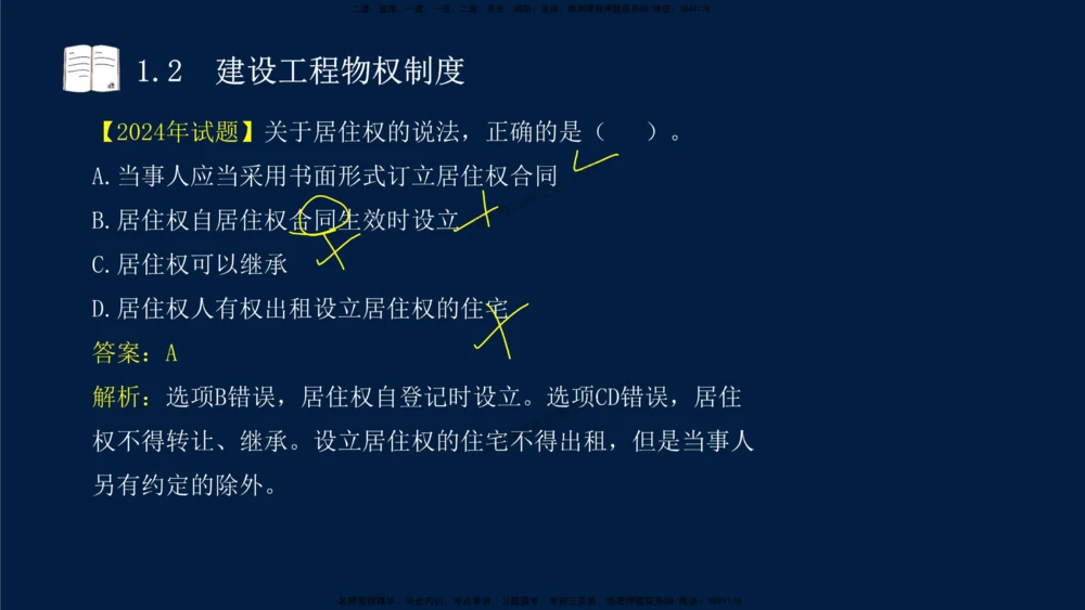 01-2025-一建法规-考点基础-第1章－1_2026年一建法规_2025年一建法规SVIP_02-基础精讲✿高端面授✿深度强化_30-法规《教材精讲班》王竹梅SMR