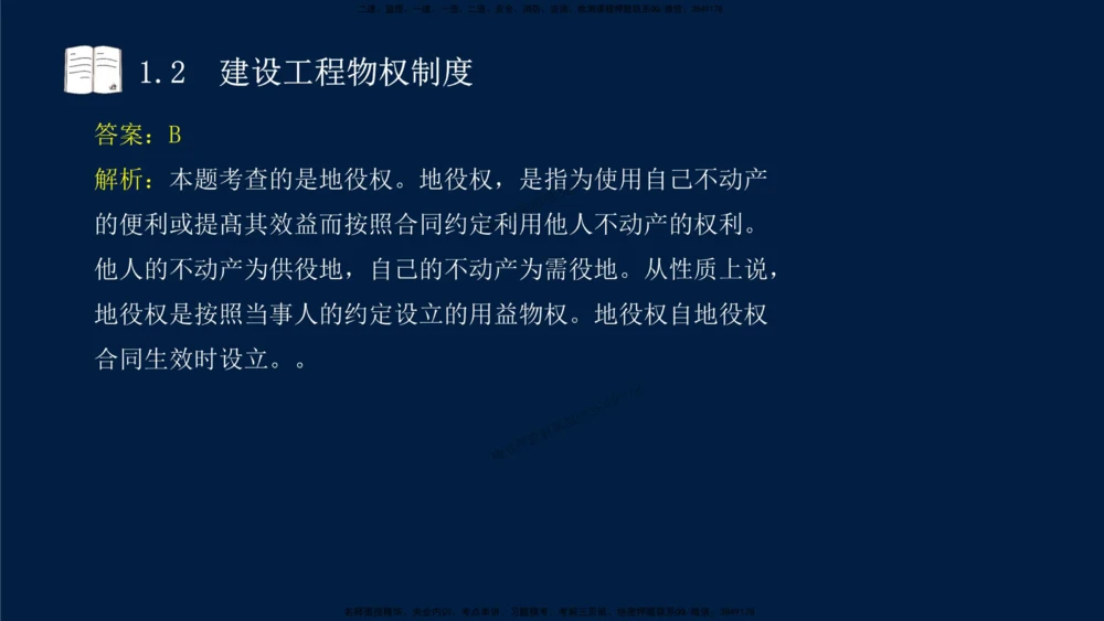 01-2025-一建法规-考点基础-第1章－1_2026年一建法规_2025年一建法规SVIP_02-基础精讲✿高端面授✿深度强化_30-法规《教材精讲班》王竹梅SMR