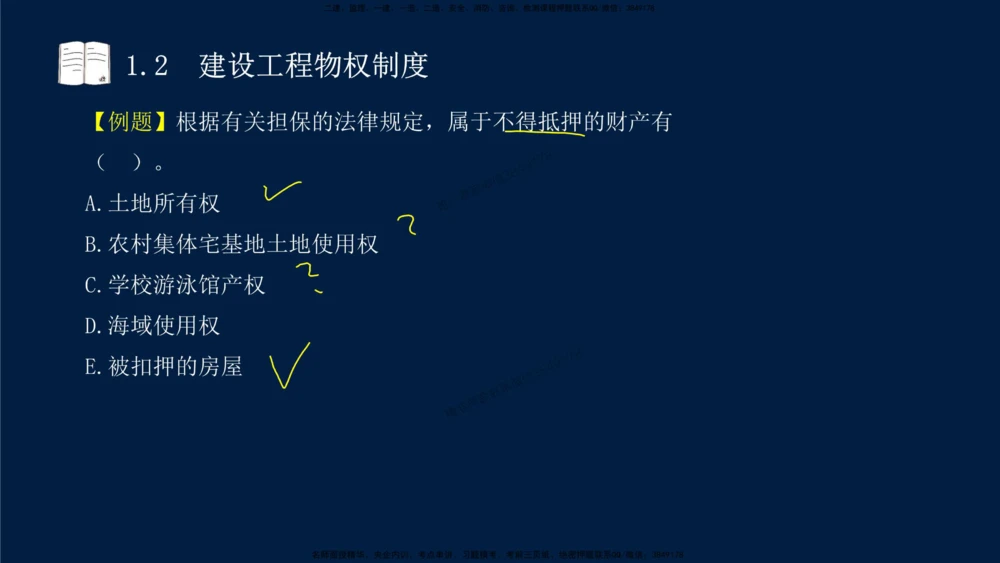 01-2025-一建法规-考点基础-第1章－1_2026年一建法规_2025年一建法规SVIP_02-基础精讲✿高端面授✿深度强化_30-法规《教材精讲班》王竹梅SMR
