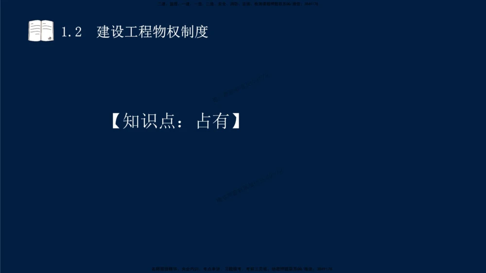01-2025-一建法规-考点基础-第1章－1_2026年一建法规_2025年一建法规SVIP_02-基础精讲✿高端面授✿深度强化_30-法规《教材精讲班》王竹梅SMR