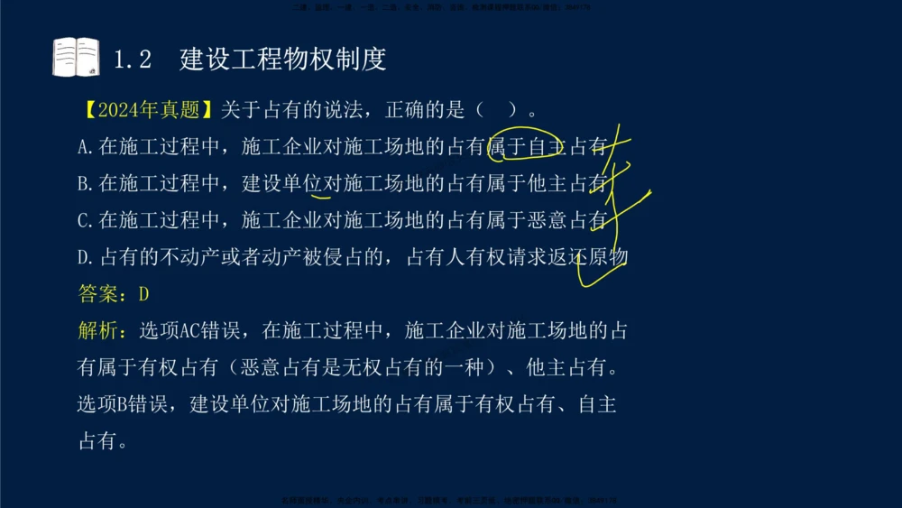 01-2025-一建法规-考点基础-第1章－1_2026年一建法规_2025年一建法规SVIP_02-基础精讲✿高端面授✿深度强化_30-法规《教材精讲班》王竹梅SMR