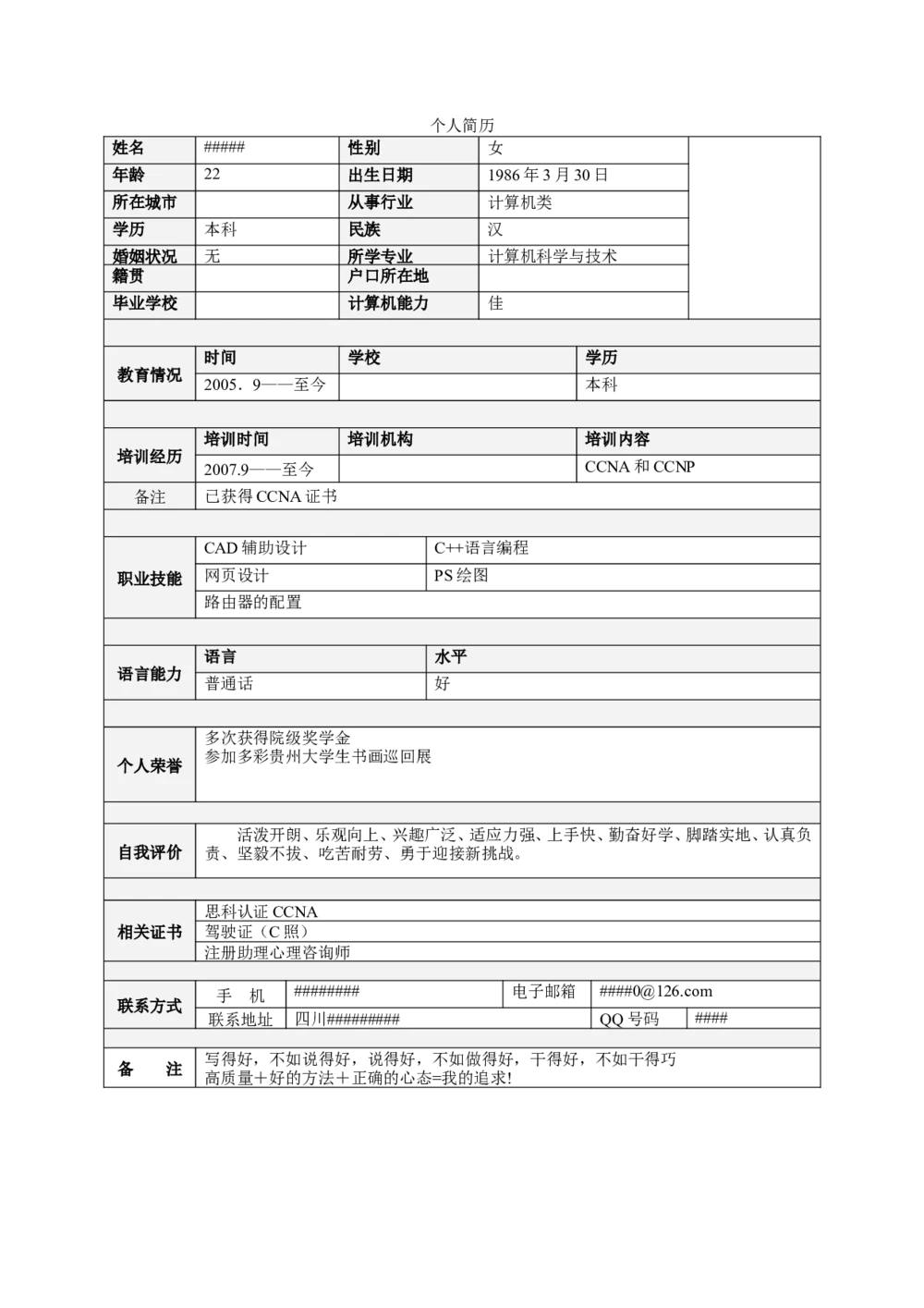 058.简明简历_表格式_适用于应届生_1页式_无内容_无封面_26考研复试_复试真题、简历模板、补充资料（旧版资料）_考研经典面试系列（复试技巧调剂指导口语指导自我介绍导师模板）