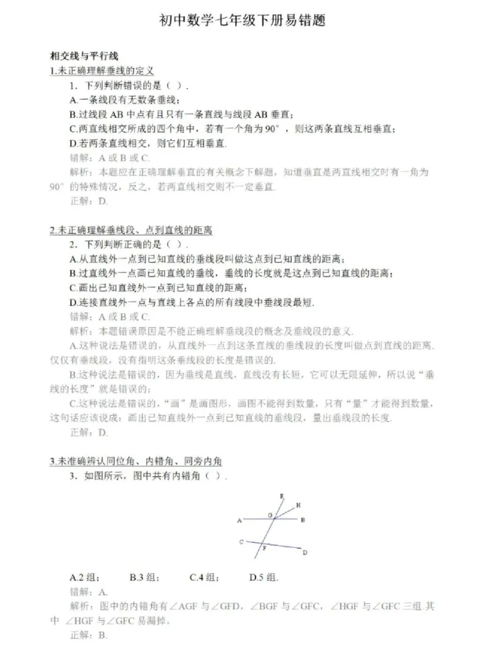 七年级数学下册精选难题、易错题集锦_中小学精品资料(高清可打印)_初中大全集高清资料整理版