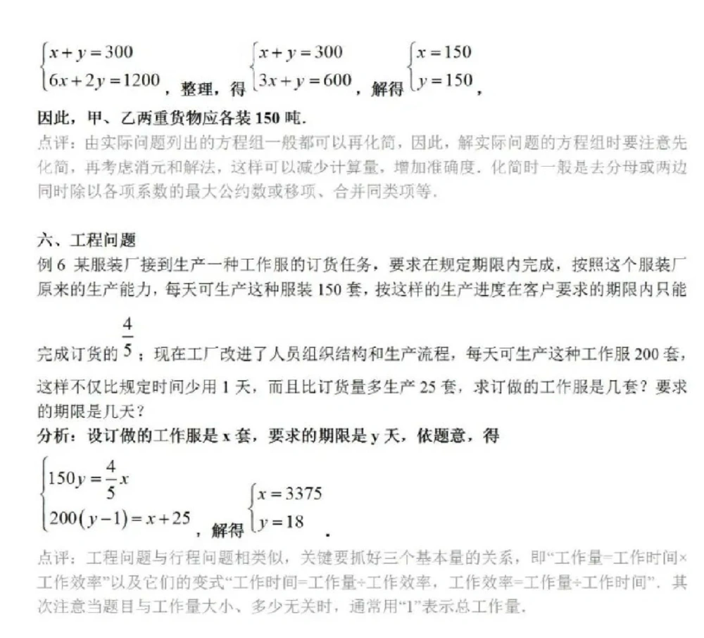 七年级数学下册精选难题、易错题集锦_中小学精品资料(高清可打印)_初中大全集高清资料整理版