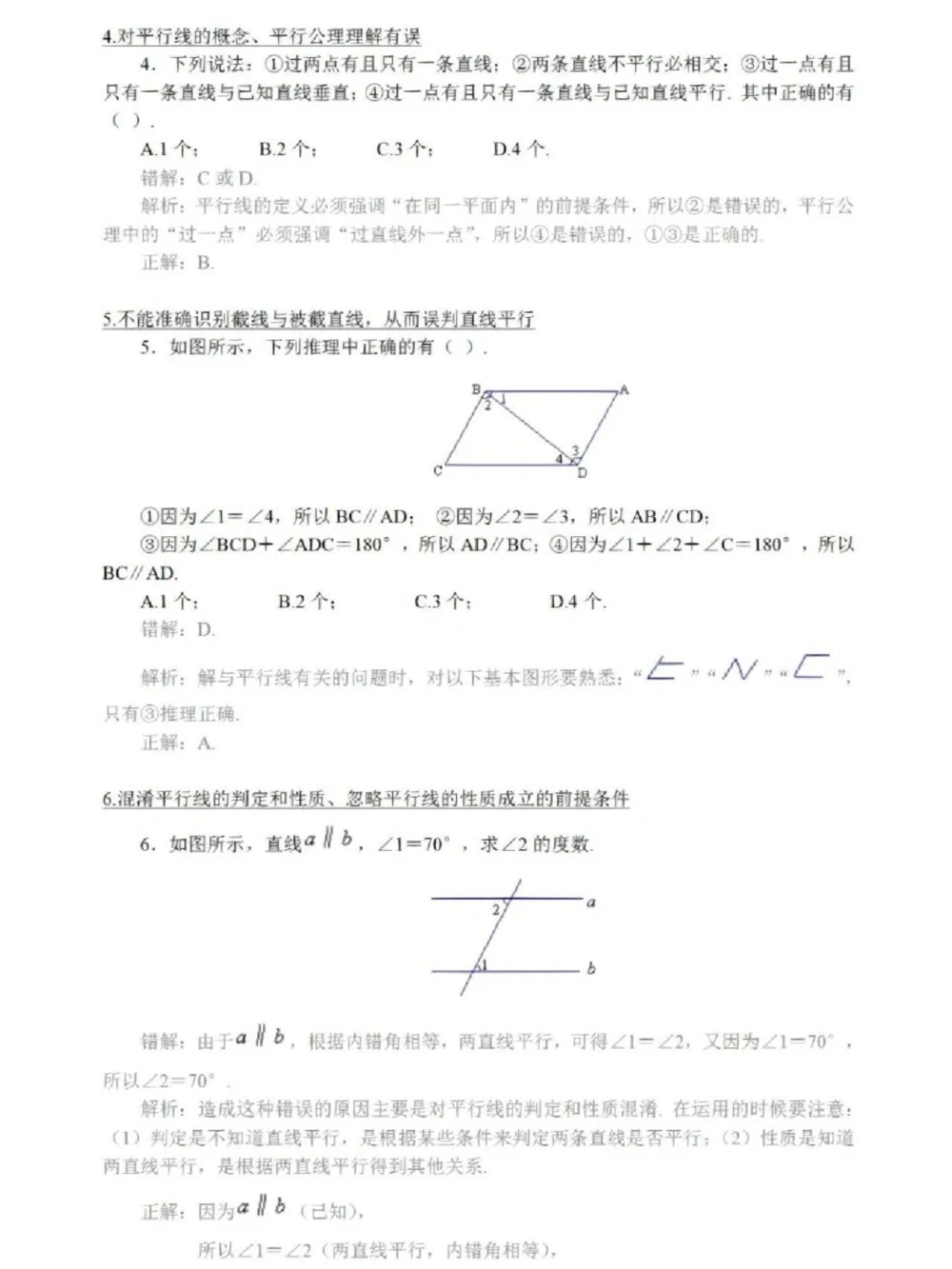 七年级数学下册精选难题、易错题集锦_中小学精品资料(高清可打印)_初中大全集高清资料整理版