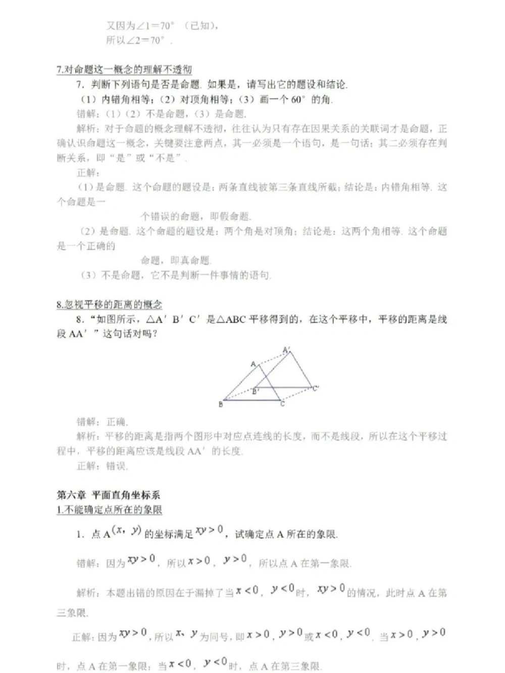 七年级数学下册精选难题、易错题集锦_中小学精品资料(高清可打印)_初中大全集高清资料整理版