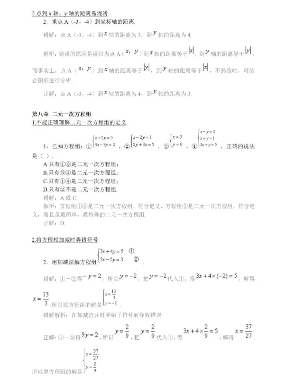 七年级数学下册精选难题、易错题集锦_中小学精品资料(高清可打印)_初中大全集高清资料整理版