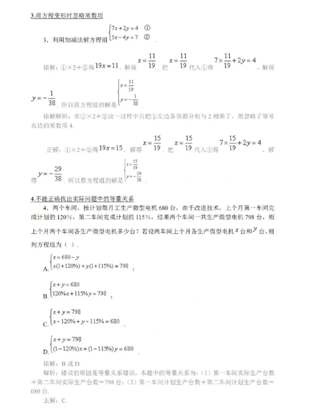 七年级数学下册精选难题、易错题集锦_中小学精品资料(高清可打印)_初中大全集高清资料整理版