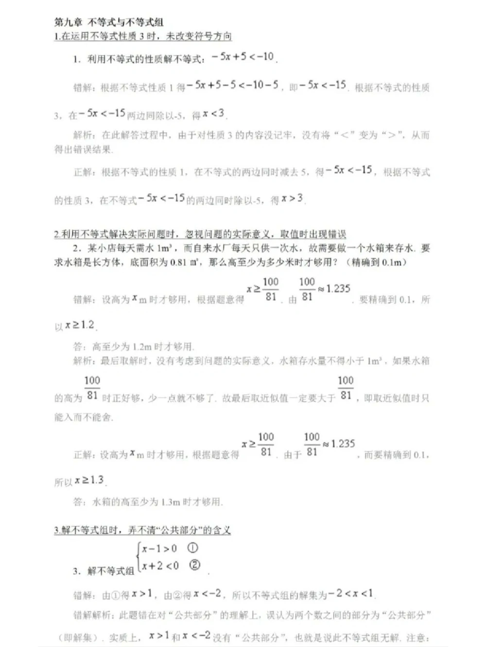 七年级数学下册精选难题、易错题集锦_中小学精品资料(高清可打印)_初中大全集高清资料整理版