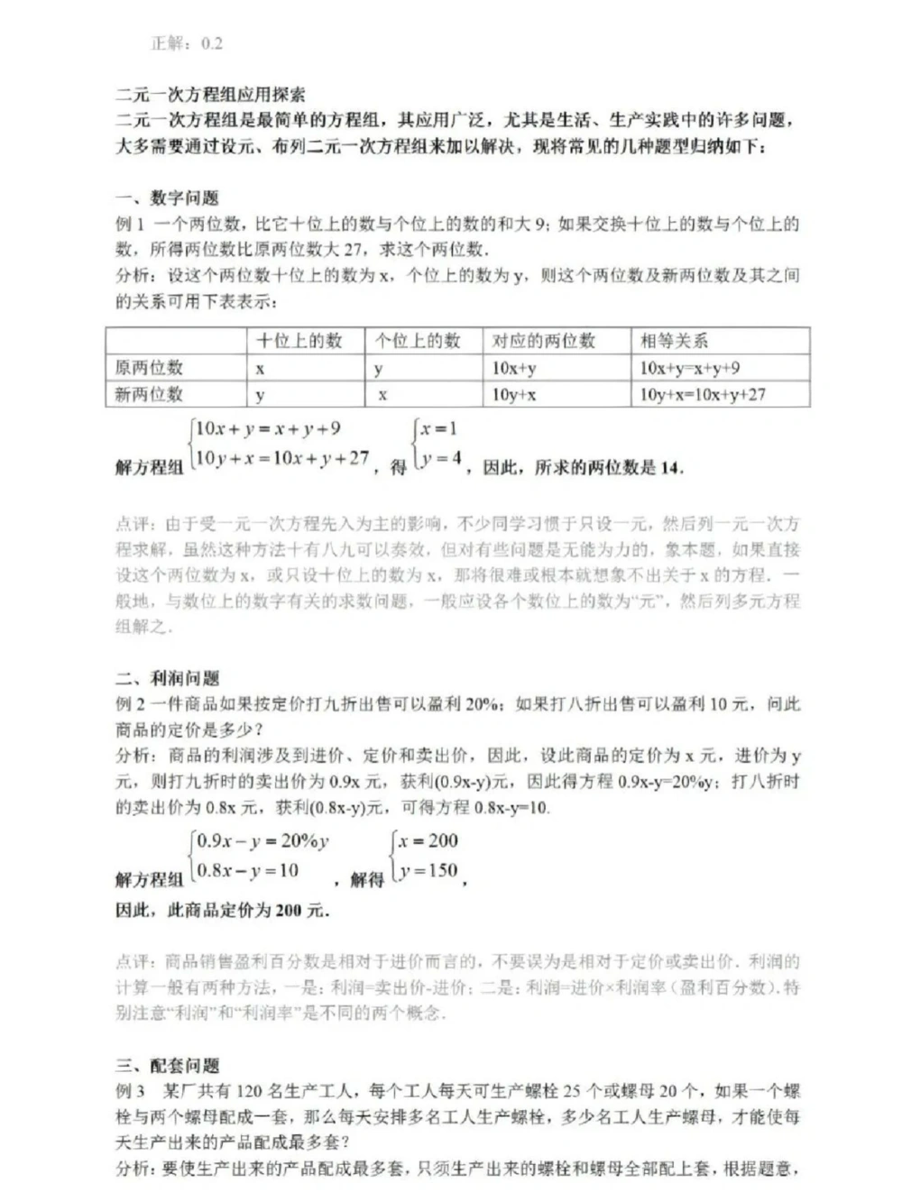 七年级数学下册精选难题、易错题集锦_中小学精品资料(高清可打印)_初中大全集高清资料整理版