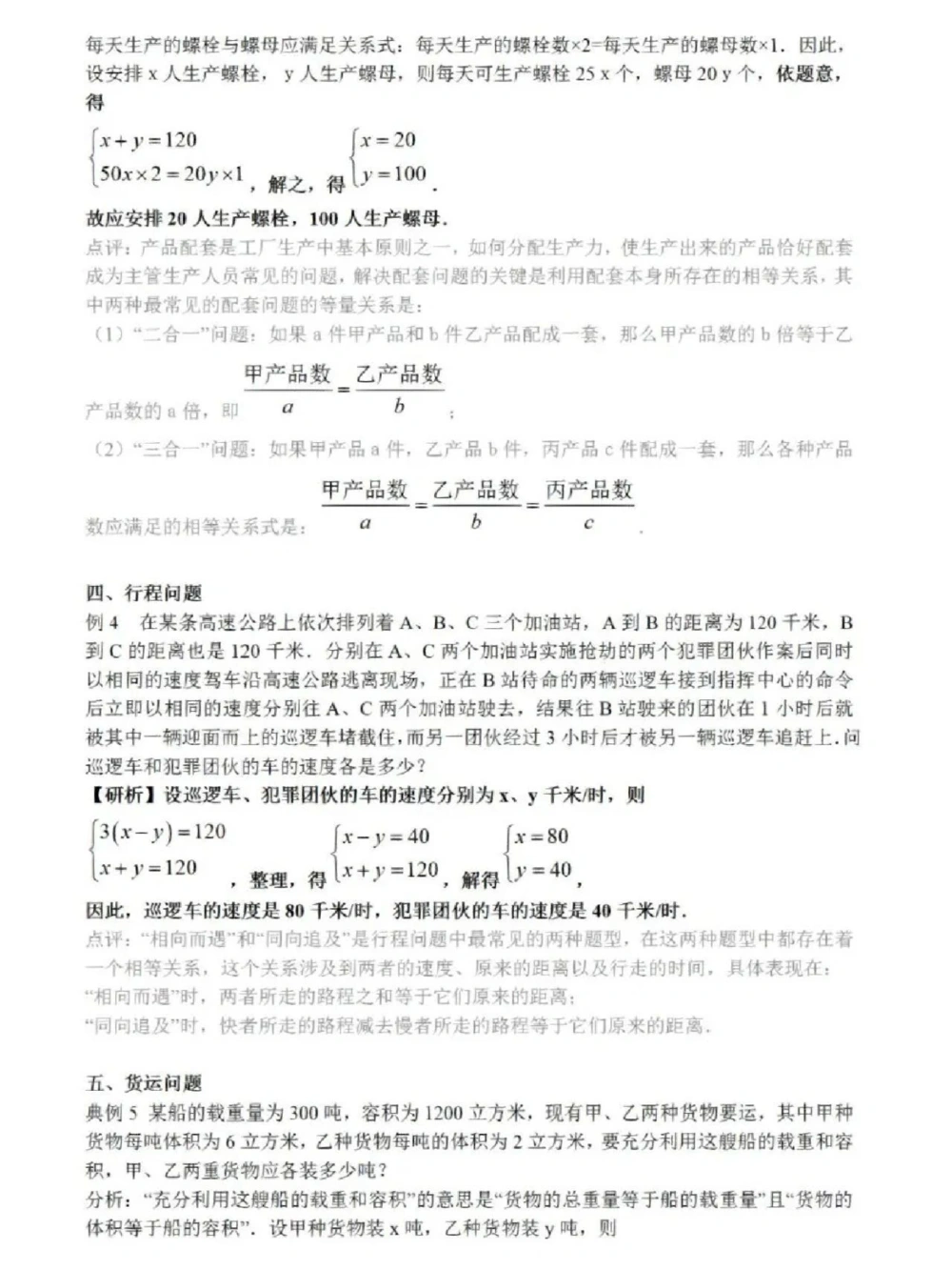 七年级数学下册精选难题、易错题集锦_中小学精品资料(高清可打印)_初中大全集高清资料整理版