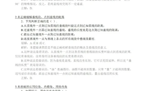 七年级数学下册精选难题、易错题集锦_中小学精品资料(高清可打印)_初中大全集高清资料整理版