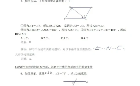 七年级数学下册精选难题、易错题集锦_中小学精品资料(高清可打印)_初中大全集高清资料整理版