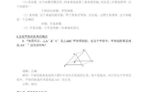 七年级数学下册精选难题、易错题集锦_中小学精品资料(高清可打印)_初中大全集高清资料整理版