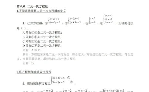 七年级数学下册精选难题、易错题集锦_中小学精品资料(高清可打印)_初中大全集高清资料整理版