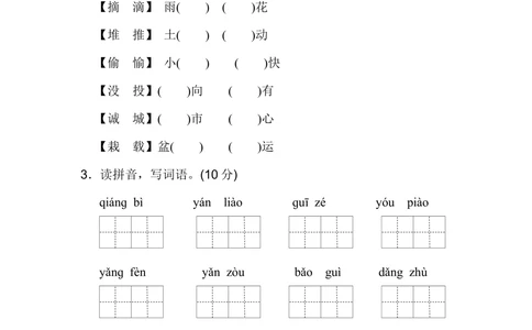 绿色圃中小学教育网：部编版语文三年级（上）期末精选卷17（含答案）_小学试卷大合集_三年级语文上册（单元期中期末试卷）_精选期末测试卷20套（含答案）