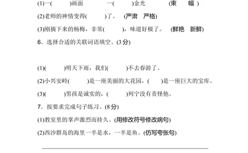 绿色圃中小学教育网：部编版语文三年级（上）期末精选卷17（含答案）_小学试卷大合集_三年级语文上册（单元期中期末试卷）_精选期末测试卷20套（含答案）