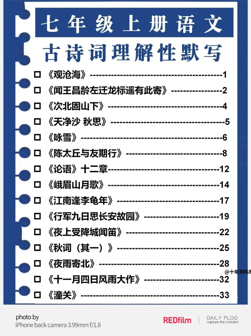 七年级语文默写_中小学精品资料(高清可打印)_初中大全集高清资料整理版