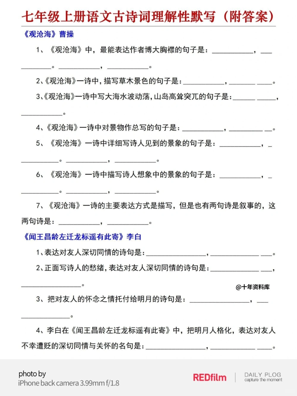 七年级语文默写_中小学精品资料(高清可打印)_初中大全集高清资料整理版
