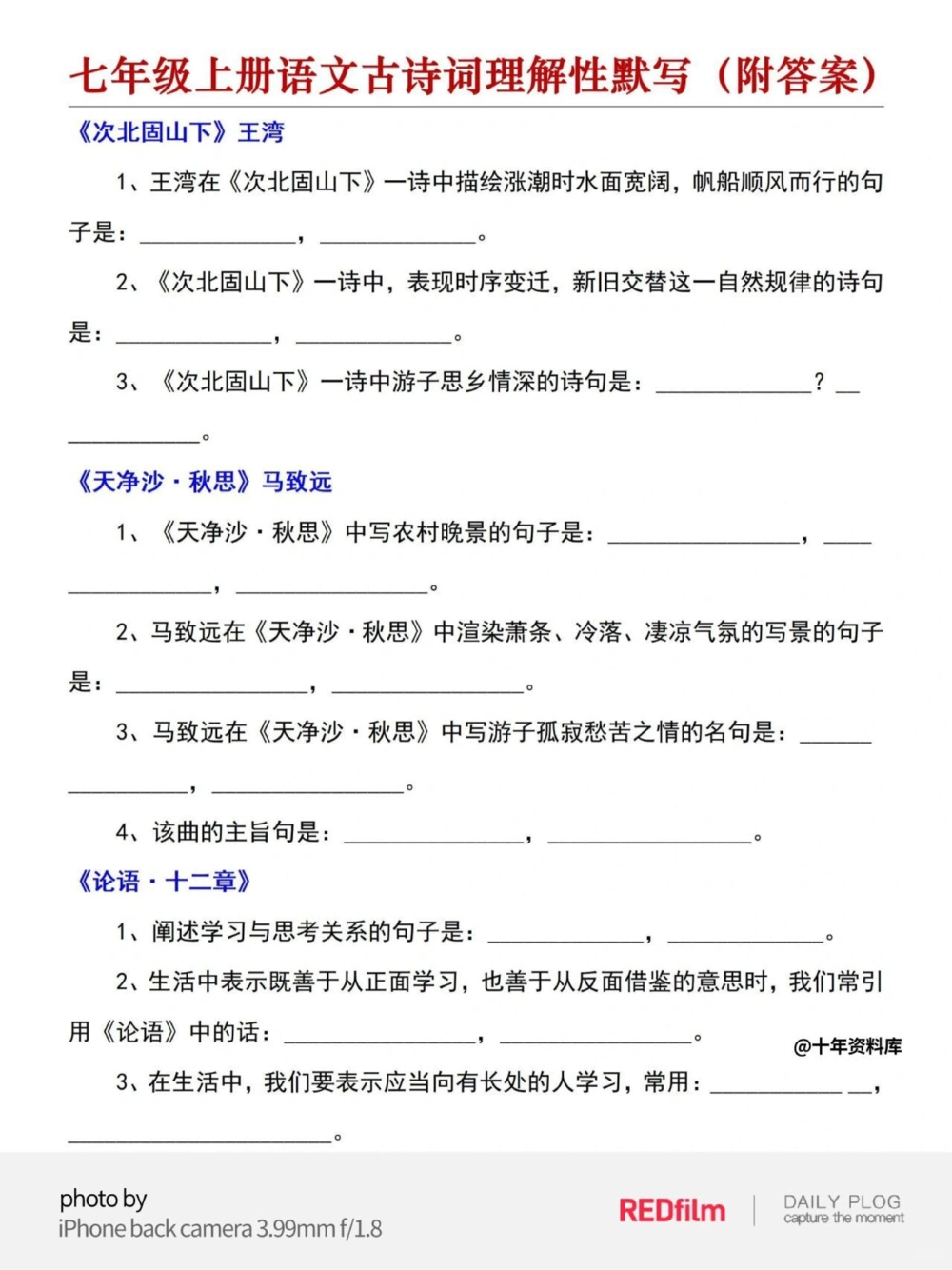 七年级语文默写_中小学精品资料(高清可打印)_初中大全集高清资料整理版