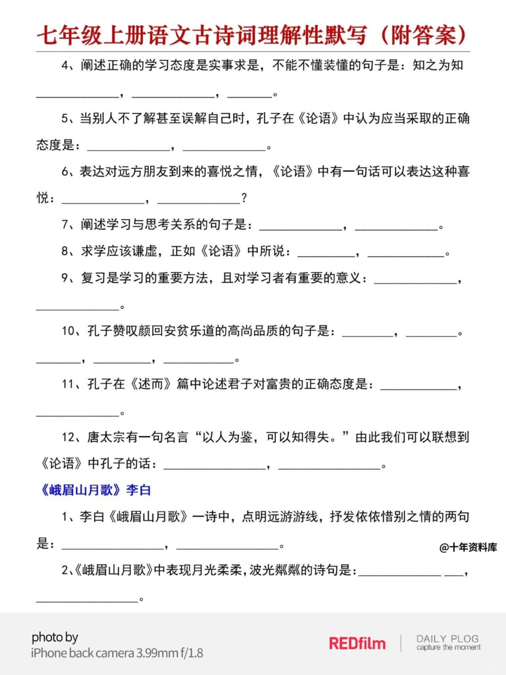 七年级语文默写_中小学精品资料(高清可打印)_初中大全集高清资料整理版