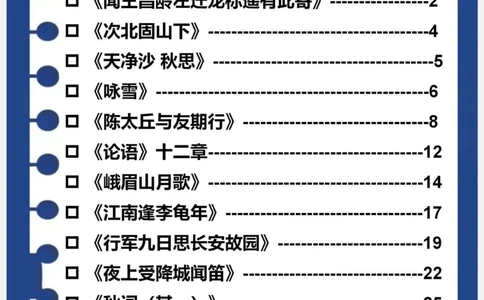 七年级语文默写_中小学精品资料(高清可打印)_初中大全集高清资料整理版