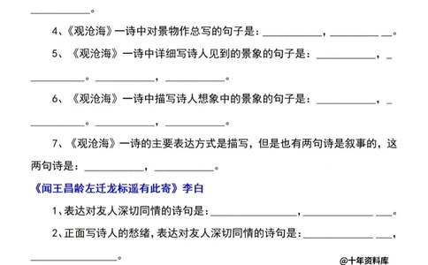 七年级语文默写_中小学精品资料(高清可打印)_初中大全集高清资料整理版