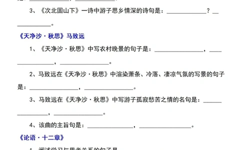 七年级语文默写_中小学精品资料(高清可打印)_初中大全集高清资料整理版