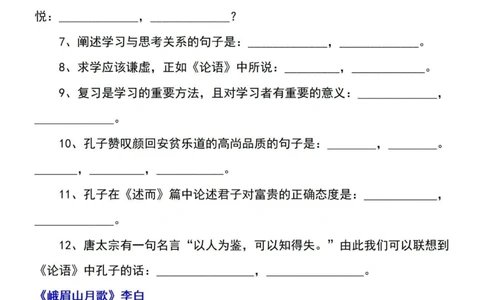 七年级语文默写_中小学精品资料(高清可打印)_初中大全集高清资料整理版