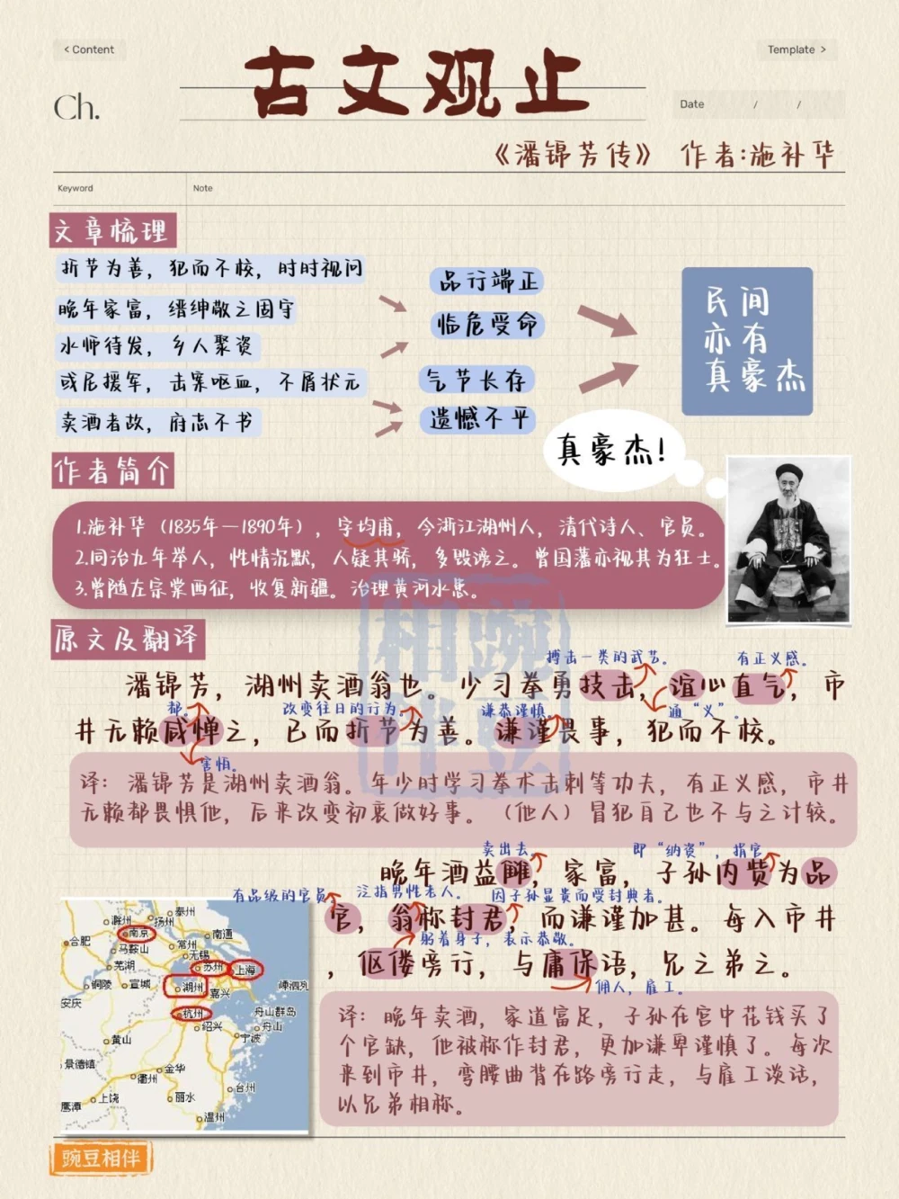 打卡古文观止丨民间亦有真豪杰_中小学精品资料(高清可打印)_古文化大全集628份高清资料整理版