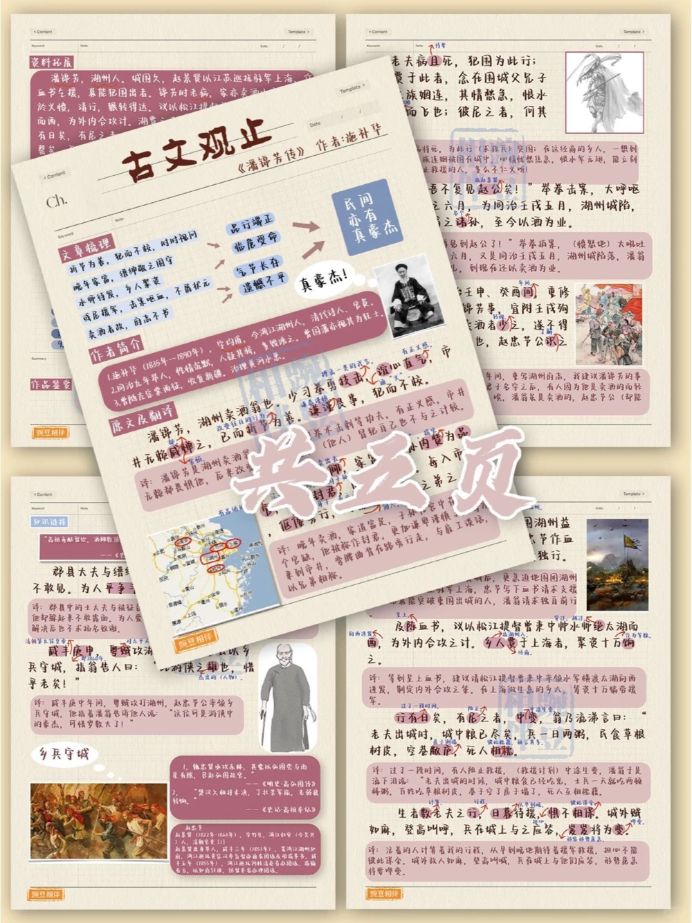 打卡古文观止丨民间亦有真豪杰_中小学精品资料(高清可打印)_古文化大全集628份高清资料整理版