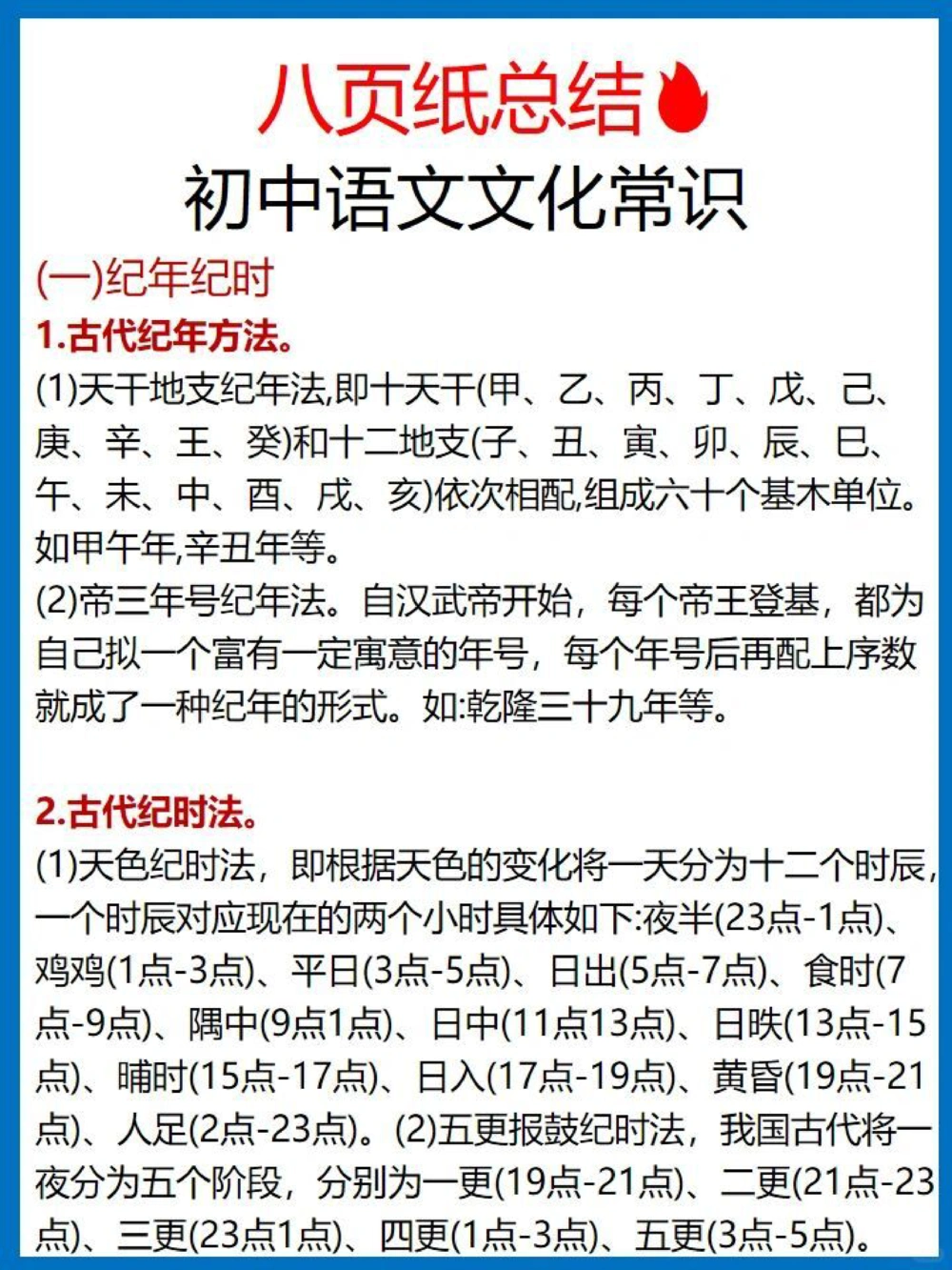 八页纸总结初中语文文化常识_中小学精品资料(高清可打印)_初中大全集高清资料整理版