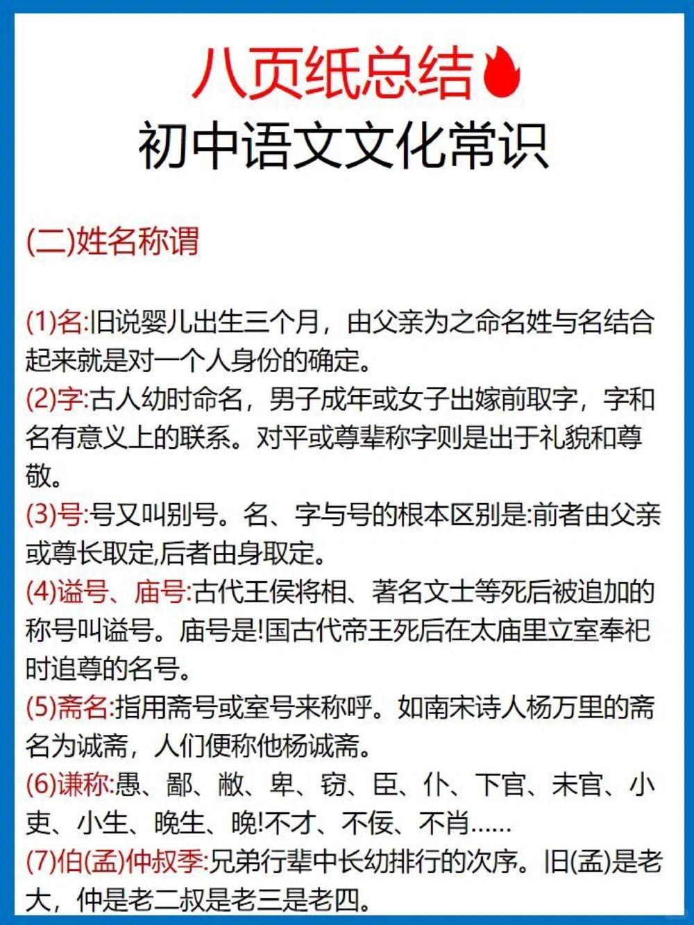 八页纸总结初中语文文化常识_中小学精品资料(高清可打印)_初中大全集高清资料整理版