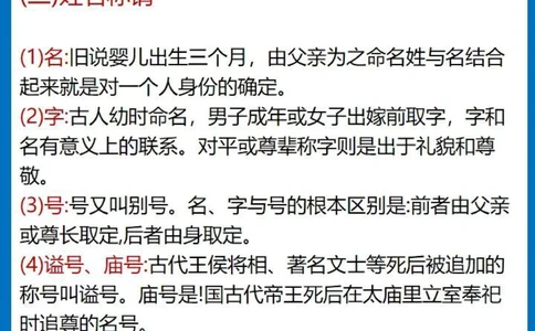 八页纸总结初中语文文化常识_中小学精品资料(高清可打印)_初中大全集高清资料整理版
