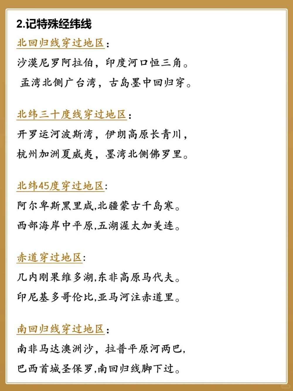 干货｜21条中国地理速记口诀️高分利器_中小学精品资料(高清可打印)_初中大全集高清资料整理版