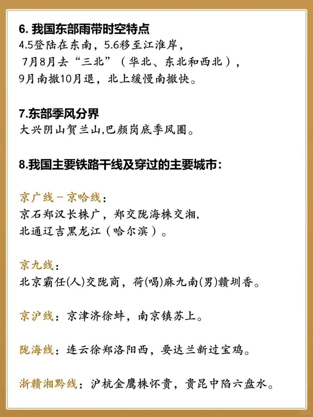 干货｜21条中国地理速记口诀️高分利器_中小学精品资料(高清可打印)_初中大全集高清资料整理版