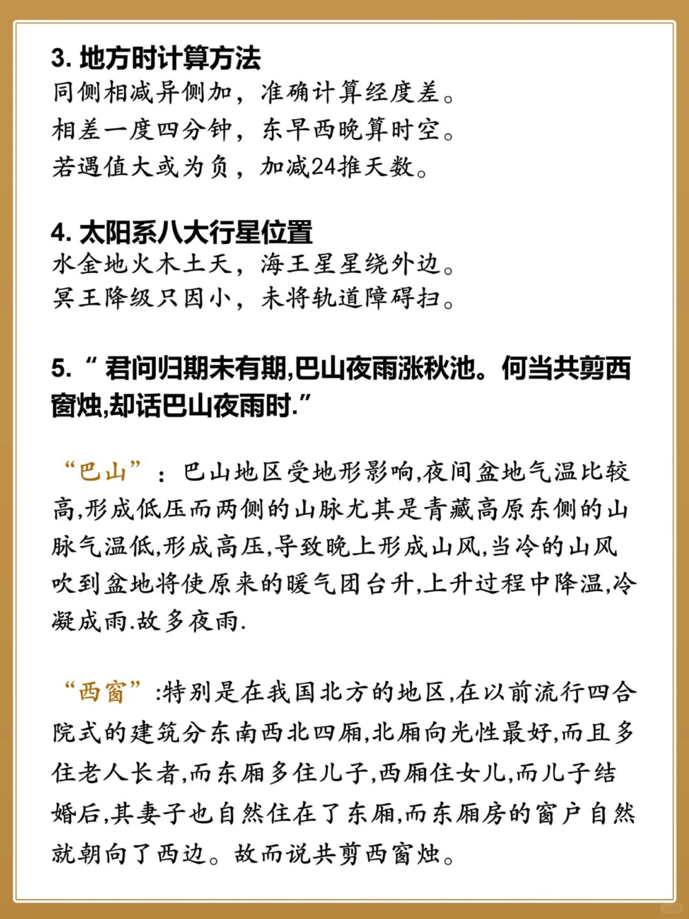 干货｜21条中国地理速记口诀️高分利器_中小学精品资料(高清可打印)_初中大全集高清资料整理版