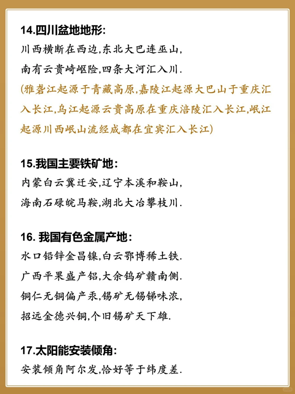 干货｜21条中国地理速记口诀️高分利器_中小学精品资料(高清可打印)_初中大全集高清资料整理版