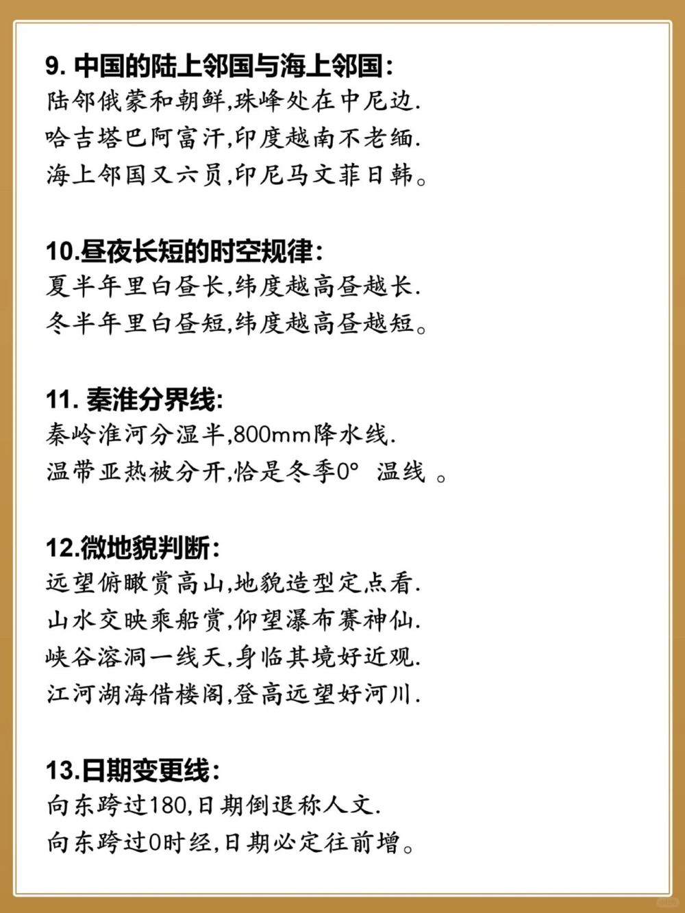 干货｜21条中国地理速记口诀️高分利器_中小学精品资料(高清可打印)_初中大全集高清资料整理版
