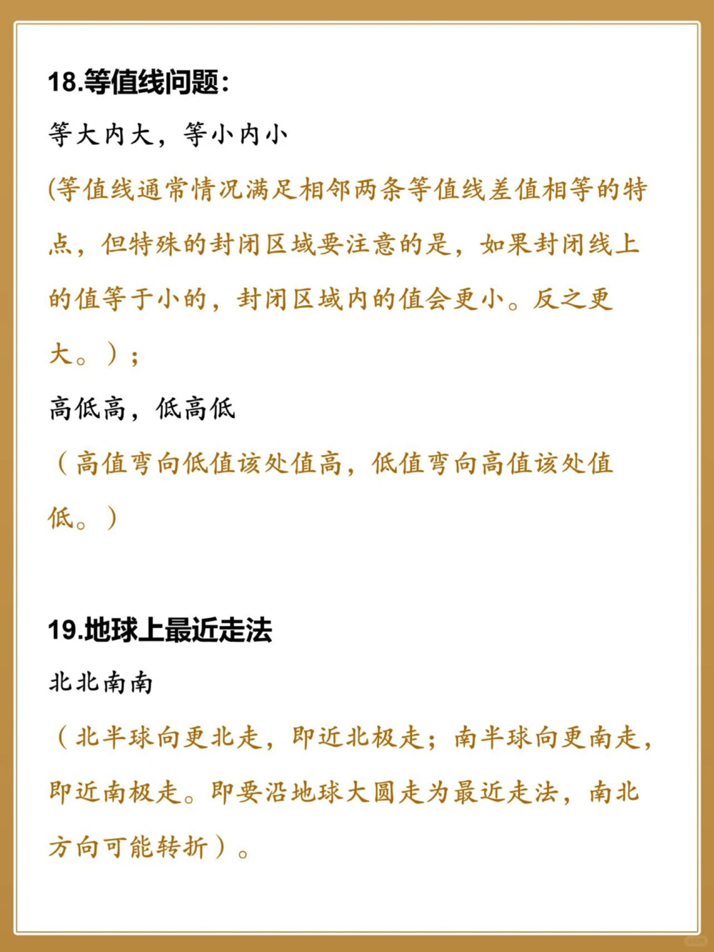 干货｜21条中国地理速记口诀️高分利器_中小学精品资料(高清可打印)_初中大全集高清资料整理版
