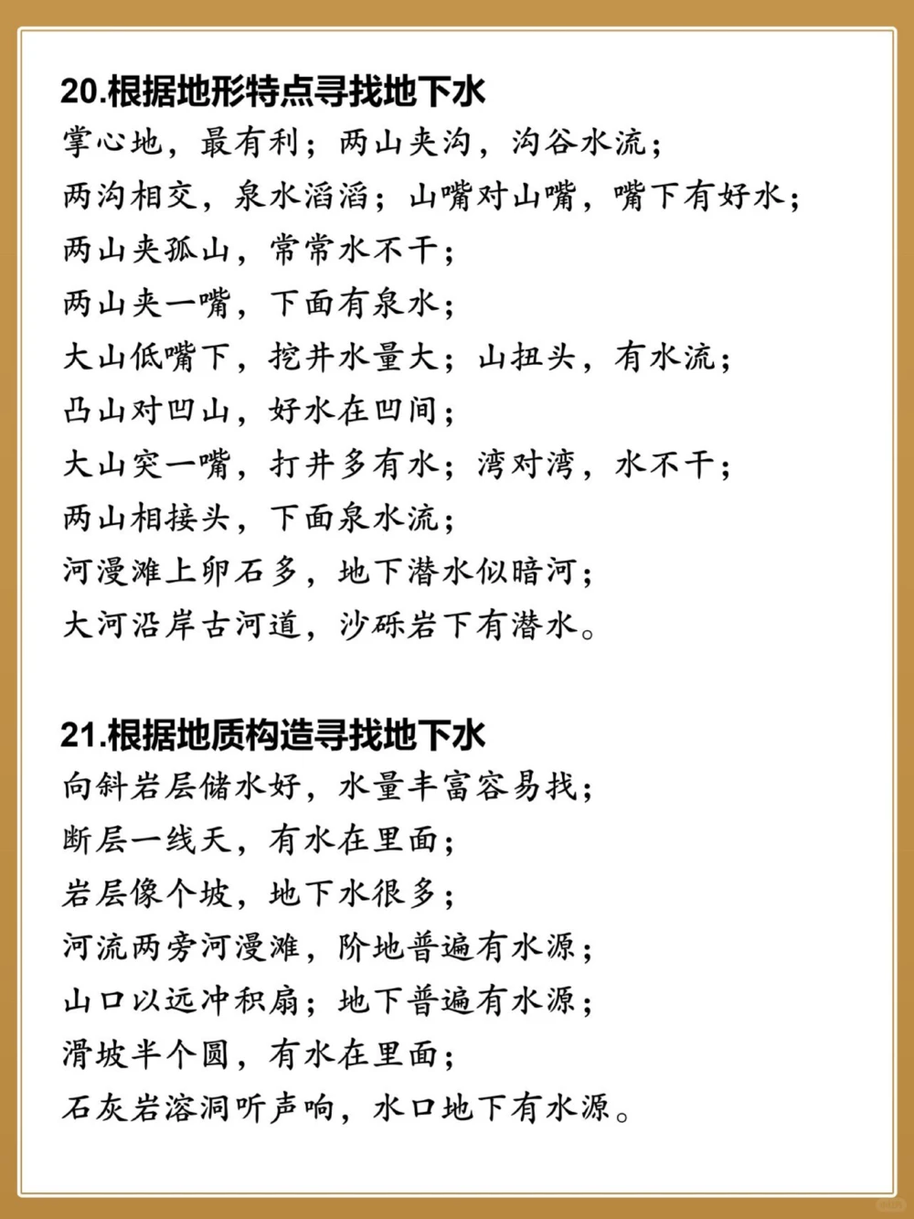 干货｜21条中国地理速记口诀️高分利器_中小学精品资料(高清可打印)_初中大全集高清资料整理版